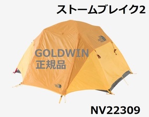 新品　未開封　ノースフェイス　ストームブレイク2　NV22309　GOLDWIN正規品