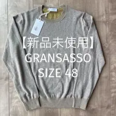 【新品未使用】GRANSASSO グランサッソ セーター ニット 48