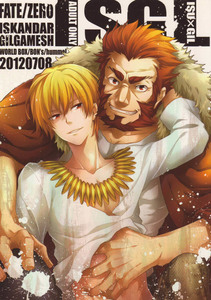 Fate/Zero同人誌　WORLD BOX&煩s&hummel発行　「ISGL」　イスカンダル×ギルガメッシュ　イスギル　パラレル