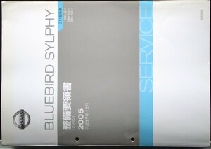 日産 BLUEBIRD SYLPHY DBA-/G11.KG11.NG1 整備要領書 ３冊組