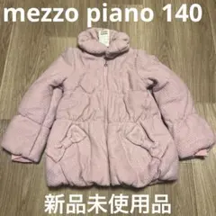 新品　mezzo piano 中綿コート 140 ピンク