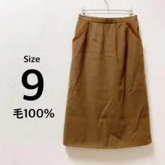 ロングスカート ウール100% 春夏秋冬 綺麗系 ブラウン 《9》