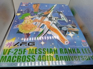 未開封品 プラモデル アオシマ VFー25F メサイア ランカ・リー マクロス40thアニバーサリー V.F.G. ACKS MC-10 「マクロスF」