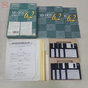 動作保証品 PC-9801 3.5インチFD MS-DOS 6.2 基本機能セット 日本電気 NEC 箱説付【10