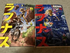 裁断済み 『ラフナス 全2巻 白井弓子』 自炊 全巻セット 完結　裁断済