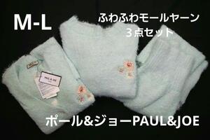 即決★ポール＆ジョーPAUL&JOE　クリザンテームふわふわモールヤーン3点セット（グリーン）新品