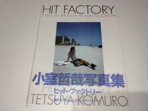 小室哲哉 写真集 HIT FACTORY ヒット・ファクトリー　初回限定　綴じ込みポストカード付