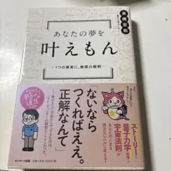 あなたの夢を叶えもん 高橋宏和