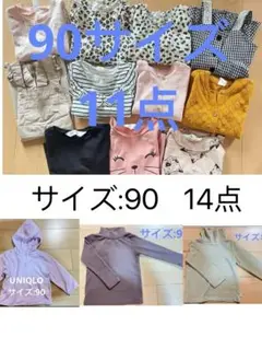 14点☆90女の子服　まとめ売り