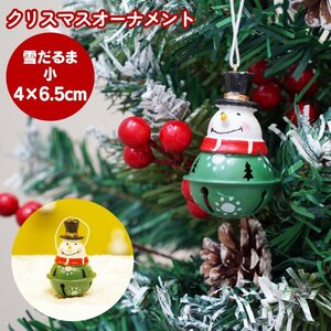 クリスマスオーナメント 雪だるま スノーマン 小サイズ 4cm×6.5cm クリスマスベル