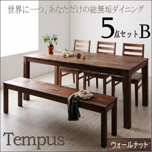 【4821】ウォールナットダイニング[Tempus]5点セット B(7