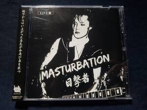 MASTURBATION マスターベーション　目撃者　卑龍　中村達也