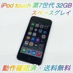 即配【美品】iPod touch 第7世代 32GB A2178 送料無料■