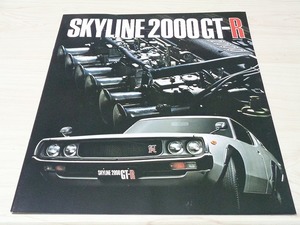 【スカイライン 2000GT-R】ケンメリ KPGC110 復刻版カタログ