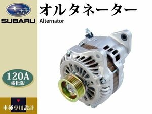 【高出力版 120A】インプレッサアネシス GE7 オルタネーター 23700-AA520 23700-AA521 23700-AA301 23700-AA450 23700-AA540 コア不要