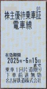 名鉄株主優待乗車券 1枚(～2025.6.15有効)No.1