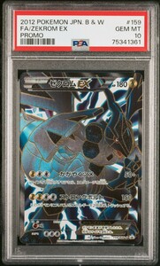 【PSA10】ゼクロムEX BWプロモ 159 ポケモンカード