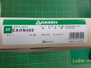 【処分品】グリーン/GREEN エアフィルター エアーエレメント ホンダ アコード EAHN060