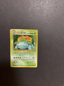 ポケモンカード 旧裏 初版 フシギバナ 美品