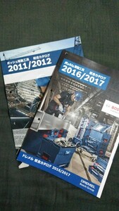 BOSCH 電動工具 総合カタログ 2011/2012 2016/2017 ボッシュ ドレメル