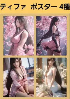 ティファ ポスター 4種 ファイナルファンタジー 7 FF7 白 桜 チャイナ