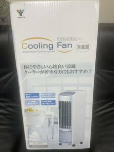 【未使用】山善 YAMAZEN クーリングファン /FC-C401/冷風扇 扇風機 冷風機 ホワイト 