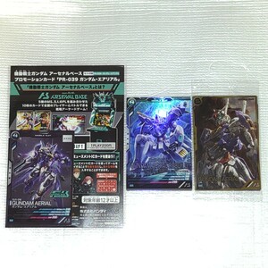 機動戦士ガンダム アーセナルベース ガンダムエアリアル+エアリアル改修型+α 3枚セット プロモカード トレーディング 水星の魔女 スレッタ