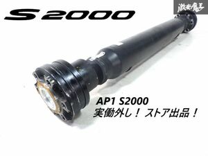 完全実働品！ ストア出品！ ホンダ 純正 AP1 S2000 F20C プロペラシャフト ペラシャ 即納