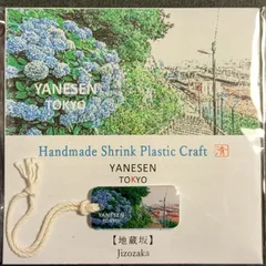 【ハンドメイド 】〈YANESEN TOKYO(谷根千 十八景) 〉チャーム・ストラップ 04：「地蔵坂」