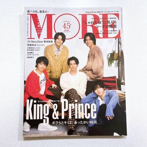 MORE（モア）2023年2月号 表紙/King＆Prince