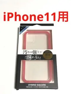 8677 iPhone11用 ケース ピンク縁 ハイブリッド