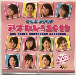女子アナ カレンダー2011年　CBC 中部日本放送　