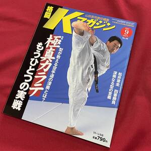 送料込★格闘Kマガジン 2002年9月号 No.48★極真カラテもうひとつの実戦 型が教える空手道の深奥★松井章圭 四番勝負★深奥なる型の奥義