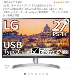 【状態良好】LG 4Kディスプレイ　UL850-W