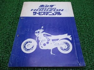 CBX750ホライゾン サービスマニュアル ホンダ 正規 中古 バイク 整備書 配線図有り RC18-100 MJ0 Fw 車検 整備情報