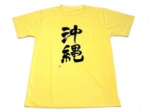 イエロー　沖縄 漢字 ドライ Tシャツ 書道 グッズ KANJI 黄色