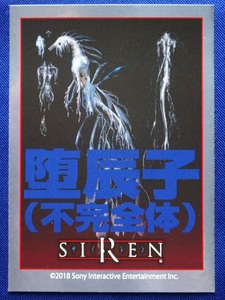 「SIREN」（サイレン）トレーディングカード 堕辰子（不完全体）シルバー SIREN2 NT New Translation SCEI SIREN展 墓場の画廊 銀 レア