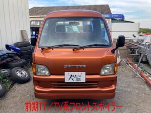 ＴＴ／ＴＶ／ＴＷ系　スバルサンバー前期型用　フロントスポイラー　新規製作。