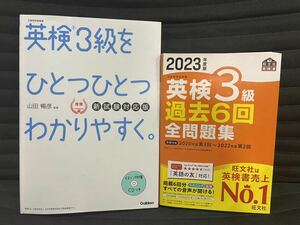 【送料込み】旺文社 英検3級 ひとつひとつわかりやすく 過去問問題集