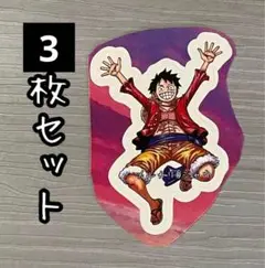 ルフィ　ステッカー3枚セット　ジャンプ　ONE PIECE ワンピース