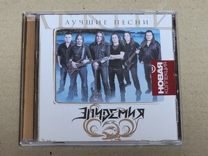 稀薄☆中古輸入CD/Эпидемия (EPIDEMIA)/Лучшие Песни (Best Songs)/ロシア/メロディック・パワーメタル