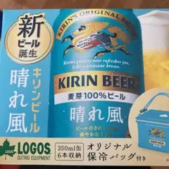 キリンビール　晴れ風　オリジナル保冷バッグ