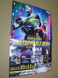 ○販促ポスターのみ　B2サイズ四つ折 　アンストッパブルヒーロー　バトスピ　 TIGER＆BUNNY UNSTOPPABLE HERO