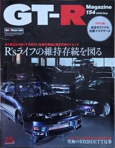 GT-R MAGAZINE ジーティーアールマガジン 154 2020 交通タイムス社 特別付録欠品