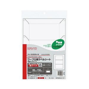 【新品】（まとめ）コクヨ ワープロ用紙ラベル（プリピタ対応・再はくりタイプ）A4 3面 80×150mm タイ-6280N-W 1セット（25シート：