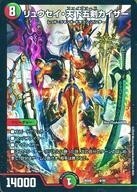 中古デュエルマスターズ 4/20：リュウセイ・天下五剣カイザー