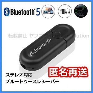 ブルートゥースレシーバー 匿名 Bluetooth オーディオ 受信 アダプター USB ミュージック ワイヤレス 無線 黒 receiver BT-268 ステレオ