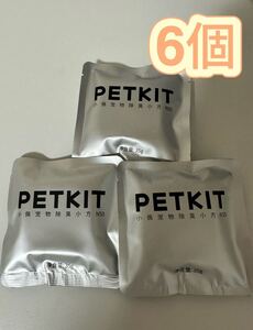 PETKIT PURA MAX自動猫トイレ専用消臭剤 N50 6個