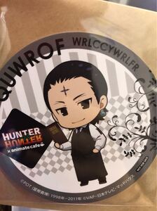 アニメイトカフェ HUNTER×HUNTER アニカフェ （ハンターハンターカフェ）特典 幻影旅団 コースター フード特典 ドリンク特典 クロロ