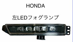 ホンダ純正 RP3 RP4 ステップワゴン 後期 左 フォグランプ 33950-TAA-003 ( RC1/2 オデッセイ GB5/6 フリード ヴェゼル) 